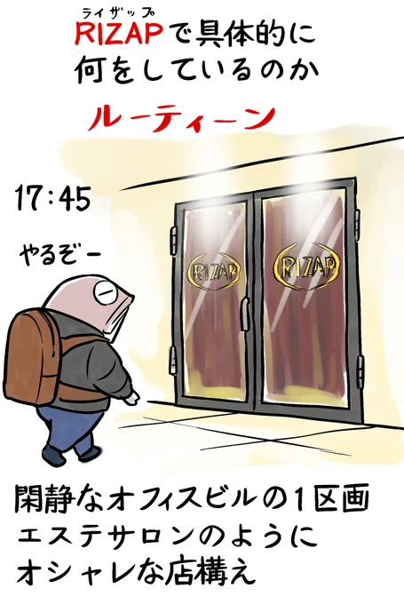 ライザップではどんなことをしているのか、紹介です。
#ダイエット #ライザップ 