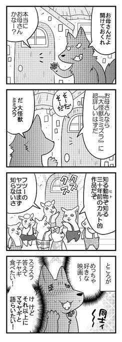 童話や昔話のカワイイ(と言いはる)動物がたくさん出てくる漫画をどうぞよろしくお願いいたします。(「七匹の子ヤギ」より)
https://t.co/qz2uQwJju7 