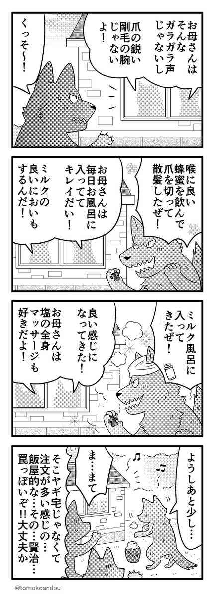 童話や昔話のカワイイ(と言いはる)動物がたくさん出てくる漫画をどうぞよろしくお願いいたします。(「七匹の子ヤギ」より)
https://t.co/qz2uQwJju7 