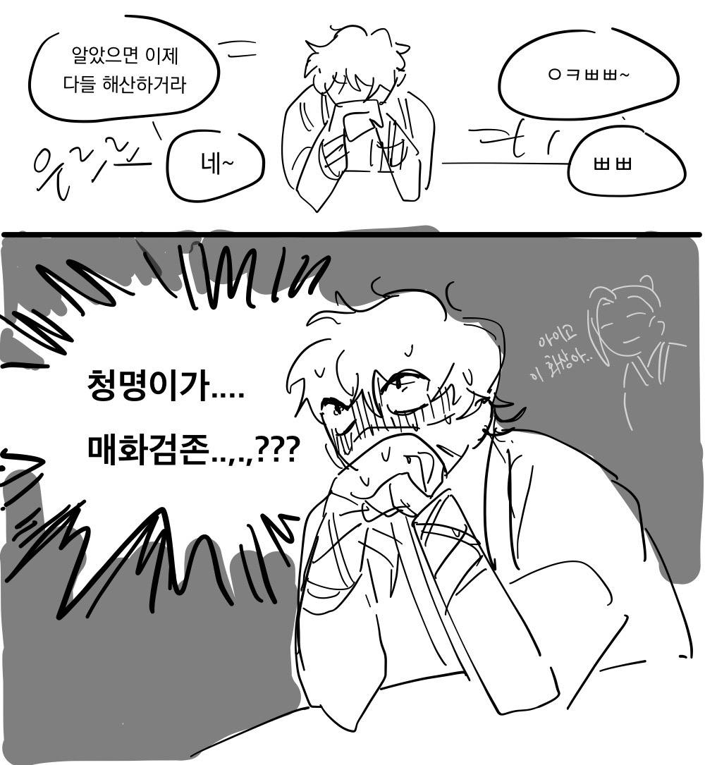 청명이가 >>!!매화검존!!<<이라는 비밀이다 알았지 아무한테도 청명이가 매화검존지존검존이라는걸 말하면 안돼