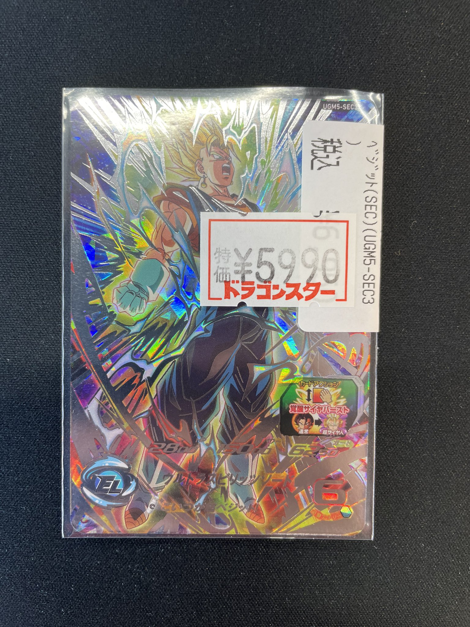 スーパードラゴンボールヒーローズ ベジット UGM5-SEC3 | …こいつが超