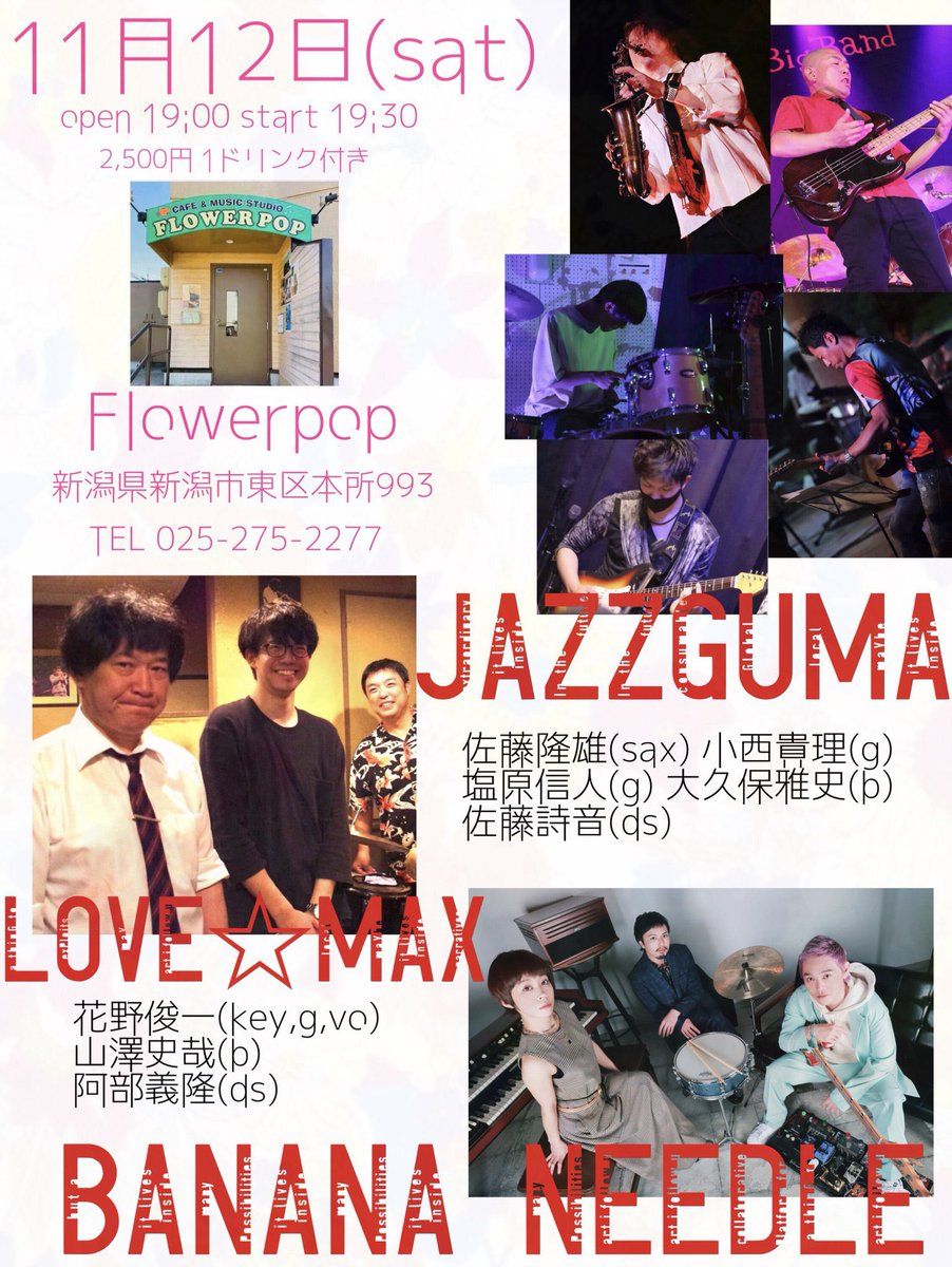 ShunichiH1's tweet photo. いよいよ今夜BANANA NEEDLE JAZZGUMAとLOVE☆MAXも共演します ぜひ
#banananeedle
#jazzguma
#lovemax
#flowerpop
#niigata
#live https://t.co/HHQnpHfM2x