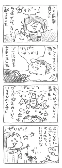 【ポプ担4コマ日記】
夢と現実の狭間ザリガニ美味しいかな 