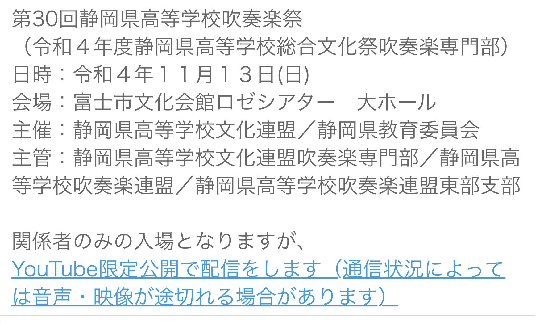 浜松日体中 高等学校吹奏楽部 Hnittai We Twitter