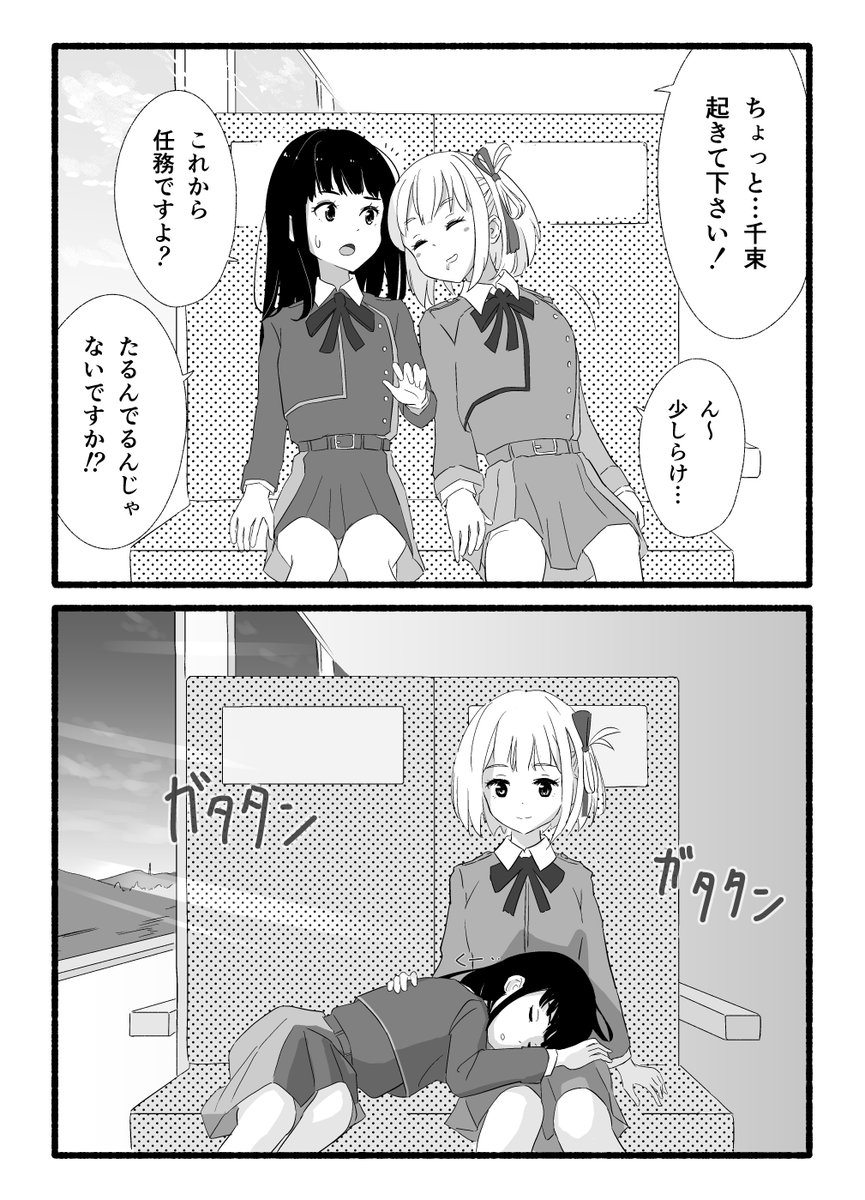 おつかれたきな
#リコリスナット2
#リコリコ 