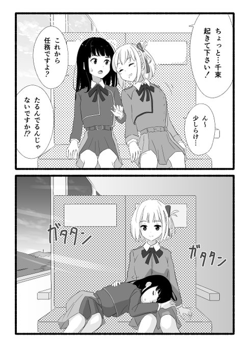 おつかれたきな
#リコリスナット2
#リコリコ 