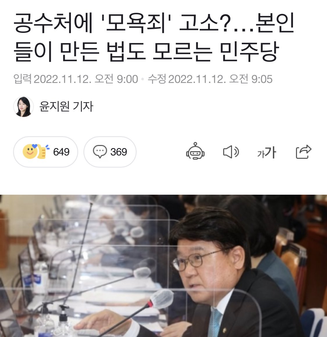 깔깔..황운하가 한법장을 공수처에 모욕죄로 고소하겠다고 했는데, 공수처의 수사 대상 범죄엔 ‘모욕죄’가 없음. 
근데, 황운하는 최강욱이 대표발의한 
‘모욕죄를 폐지하는 형법 일부개정법률안’
동참하지 않았나?