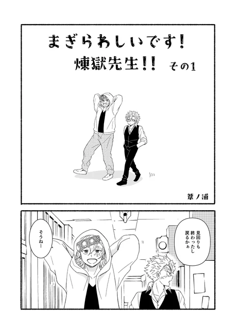 エアブーで展示したキ学煉炭🔥🎴漫画(腐注意)
その1(1/3) 