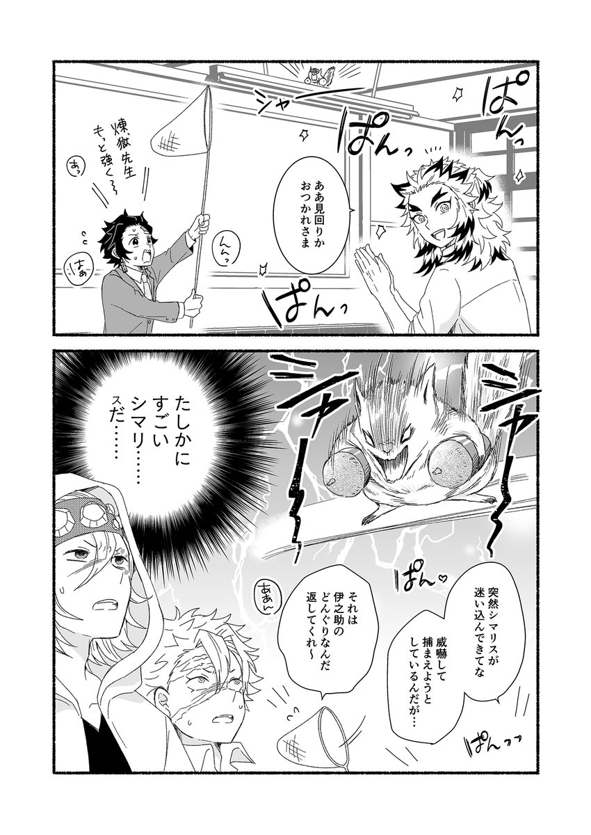 エアブーで展示したキ学煉炭🔥🎴漫画(腐注意)
その1(1/3) 