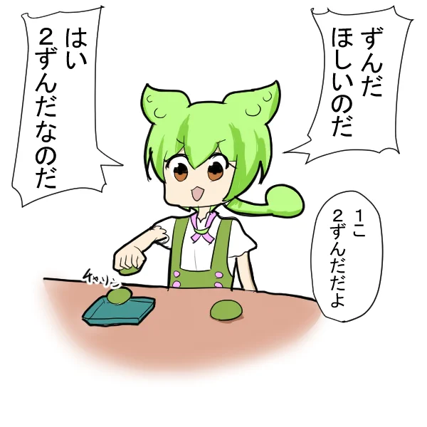 ずんだ貨幣 