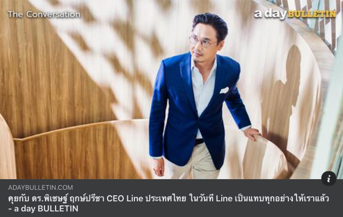 adaybulletin's tweet photo. คุยกับดร.พิเชษฐ์ ฤกษ์ปรีชา ในวันที่ #Line ประเทศไทย มีการพัฒนา Line Alert บัญชีแจ้งเตือนภัยพิบัติ เพื่อให้ประชาชนติดตามสถานการณ์ภัยธรรมชาติได้อย่างทันท่วงทีและทั่วถึง ซึ่งเป็นการร่วมมือกับกรมป้องกันและบรรเทาสาธารณภัย (ปภ.) กับกรมอุตุนิยมวิทยา 
อ่านต่อที่ https://t.co/OVHlpHtqtm https://t.co/88vygBaiQs