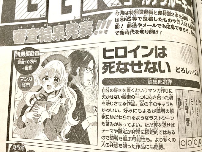ガンガンさんの新人賞で「ヒロインは死なせない」が特別奨励賞をいただきました!
わーいありがとうございます😊 