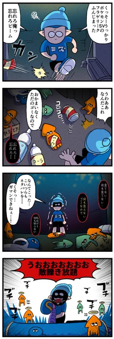 スプラトゥーン ポケモンフェス漫画 