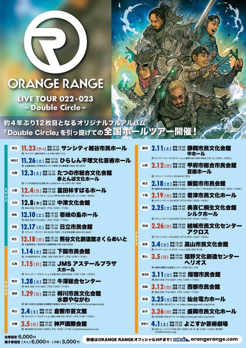 Orange Range 15th Anniversary