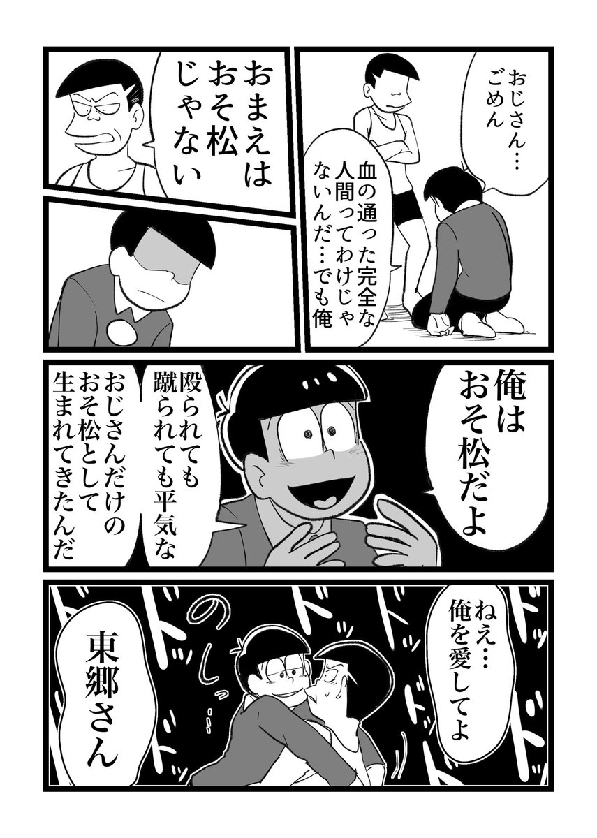 お粗末なガラティア
5
これはほのぼの漫画じゃなくて東おそなんだ。すまない。 
