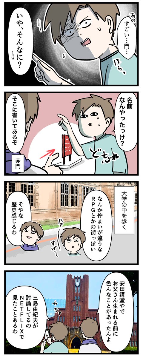 東京で大学って言ったらまずはココやろ?
東京の大学を見たい②

#コミックエッセイ
#漫画が読めるハッシュタグ 