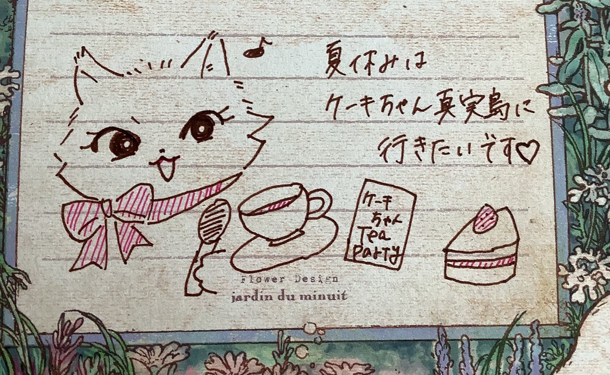 超可愛いケーキちゃん描いていただきました😍
なんとお茶会してます、可愛すぎる!
マイク握りしめて話す気満々なのが可愛すぎます🐱❤️
可愛いイラストありがとうございます😍🐱 