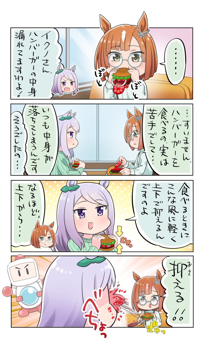 原理は同じ

#ウマ娘
#メジロマックイーン 
#イクノディクタス 