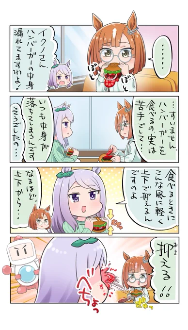 原理は同じ#ウマ娘#メジロマックイーン #イクノディクタス 