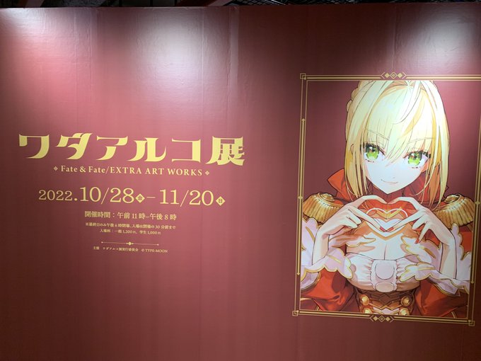 来ました☺️ #ワダアルコ展 