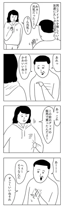 アイドルを推してるとたまに起こる現象
https://t.co/MnnXX0wsWD 