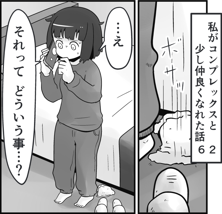 「私がコンプレックスと少し仲良くなれた話」
62話。まさかの同僚の急な退職に驚き戸惑うココロ、しかし…

続きはこちらから読めます↓
https://t.co/Ewy1W2T1rh 