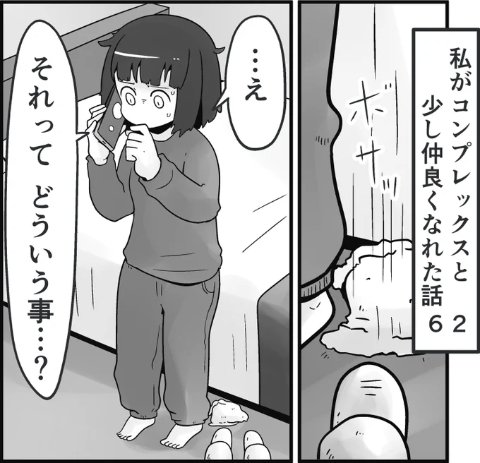 「私がコンプレックスと少し仲良くなれた話」
62話。まさかの同僚の急な退職に驚き戸惑うココロ、しかし…

続きはこちらから読めます↓
https://t.co/Ewy1W2T1rh 