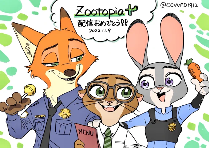 配信おめでとう🦊🐰🎉🎉
 #ズートピアプラス 
 #zootopiaplus 