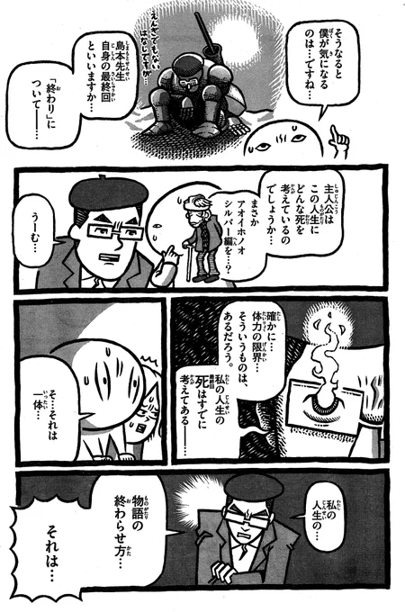 お久しぶりにインタビュー漫画描きました!今回は画業40周年のアニキ島本和彦先生にインタビューしました。
落ち込まない方法、リアル家族のこと、死生観…などなどいろいろ聞いてきました。ぜひゲッサン12月号でお楽しみください〜

https://t.co/Dwyez3xc1Z 