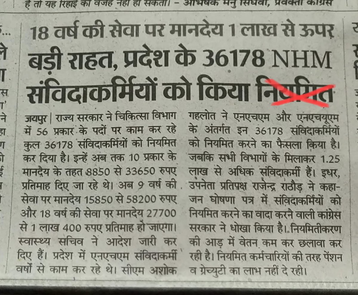 Kishorvyas11's tweet photo. https://t.co/5mDXouFrW6
@ashokgehlot51 साहब plz आप इस विषय को गंभीरता से लीजिए केवल मात्र आप से ही आशा है राजस्थान की ब्यूरोक्रेसी ने सरकार को धोखे में रखा है आप plz संविदा कार्मिको को  स्क्रीनिंग कर पदों के सृजन के साथ नियमित करने का कष्ट करें।
@_lokeshsharma जी plz बात पहुचायें https://t.co/MxMoZybrt1