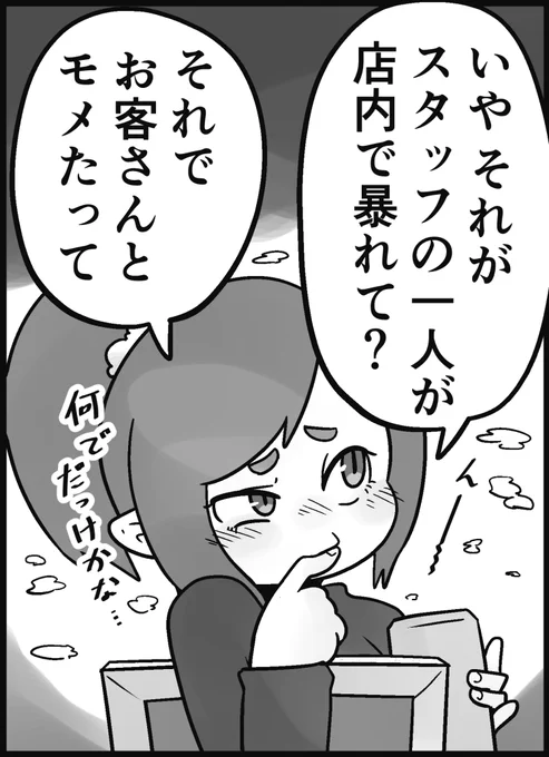 「私がコンプレックスと少し仲良くなれた話」
63話です。いつでもどこでも人は他人のウワサが大好きです。良い事も悪い事も…

続きはこちらから読めます↓
https://t.co/NBcLbvDcTm 