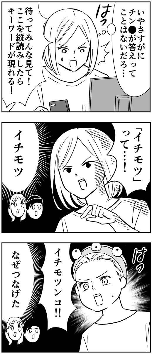 友人とオンライン謎解きをやってみた話4 