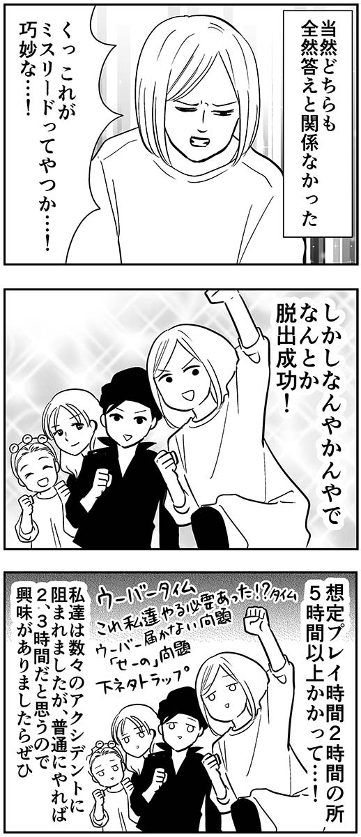 友人とオンライン謎解きをやってみた話4 