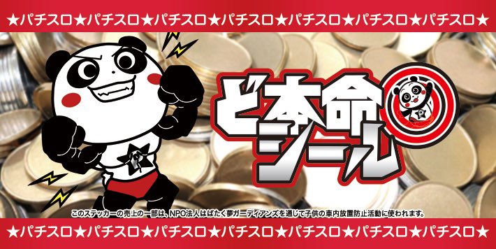 zeroone_movie's tweet photo. 明日11月13日(日)
新潟県長岡市の
【SLOTZAP長岡インター店】にて
元気100%OVER‼️‼️‼️
【マッスルステッカーS💪】
販売決定なんだぞー😆✨✨
近くの人は是非是非GETしてねーなんだぞ‼️
#新潟県
#スロットZAP長岡インター
#スロットZAP
#SLOTZAP
#長岡インター
#ど本命シール https://t.co/fYFFADZR4f