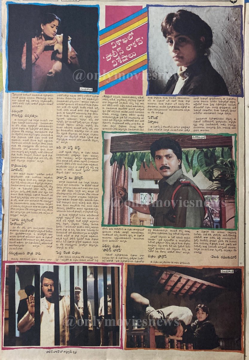 onlymoviesnews's tweet photo. 29 Years For @vijayashanthi_m garu’s #PoliceLockup !!

Sangam Theater, Vizag 56 Days RUN replaced with #MugguruMonagallu !!

#VinodKumar #KodiRamaKrishna @MSRajuOfficial #RajKoti

#29YearsForPoliceLockup (12/11/1993) @baraju_SuperHit https://t.co/aOm009ZOd6