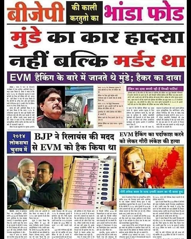 <a href="/BhootSantosh/">Santosh Gupta</a> गौरी लंकेश मर्डर की अभी पुष्टि नहीं होना
क्या संदेश देता है
EVM से निकले वोटों को VVPAT से 100% मिलान न करवाना क्या संदेश देता है कि EVM में हुआ घोटाला सामने न आ जाये
बाकी आप समझदार हैं