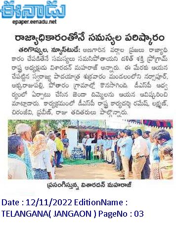Dinesh496497's tweet photo. #DSP
#DrVisharadanMaharaj
#10000_KM_SwarajyaPadayatra paper clips 12-11-2022
#1_రాజ్యాధికారంతోనే_సమస్యల_పరిస్కరం.
#2_బడుగుల_రాజ్యం_కోసమే_పాదయాత్ర.
#3_రాజ్యాధికారమే_లక్ష్యం.. https://t.co/26aC1M4hGZ