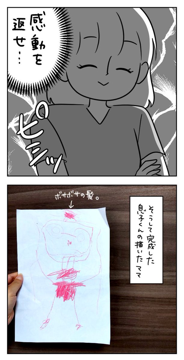 子どもってホント正直者だよね…

#育児絵日記 #育児漫画 