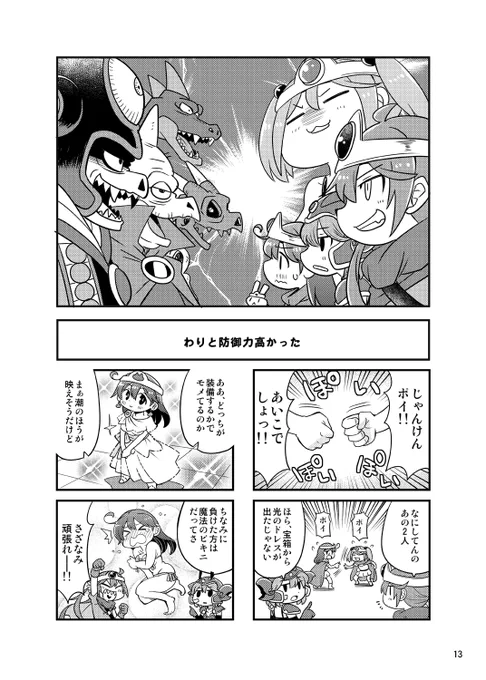 ななクエ19話目 