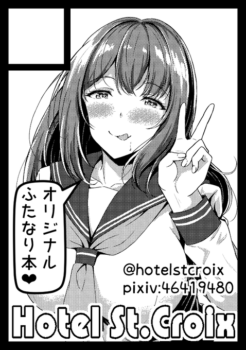 ◎あなたのサークル「Hotel St. Croix」は、土曜日 東地区"N"ブロック-16b に配置されました。 
遅ればせながらc101当選しました!
新刊は前回の続きのふたなり本になる予定です。 