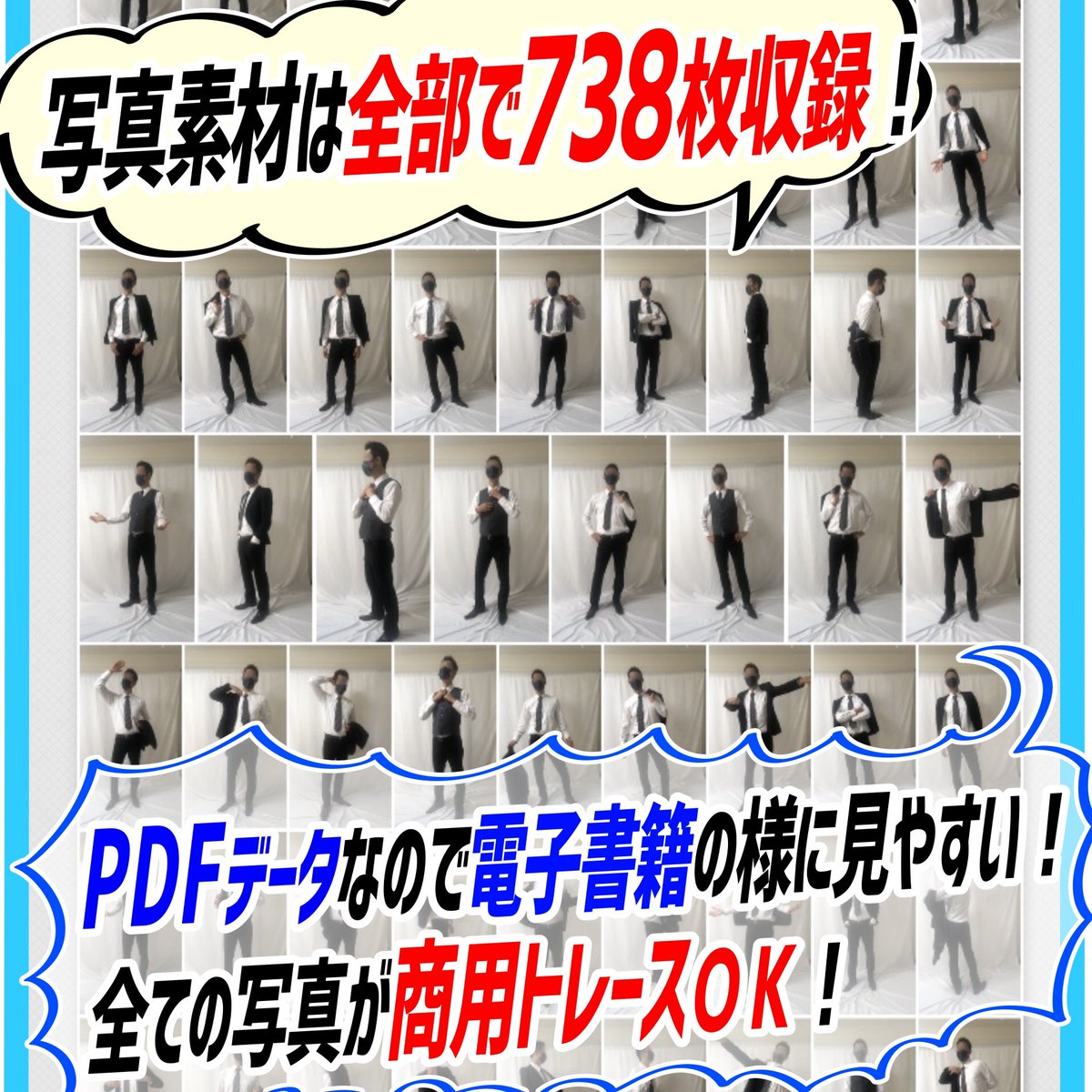 📔スーツ写真集の使い方手順📔

①描きたい構図の写真を選ぶ

②写真を薄くして上からなぞるだけ‼️

『700枚超えの構図』が使い放題🔥

スーツ男子のポーズが全く分からない💦って人ほど便利な素材集です!!

✨画力の向上によろしければ🙇‍♂️✨ 