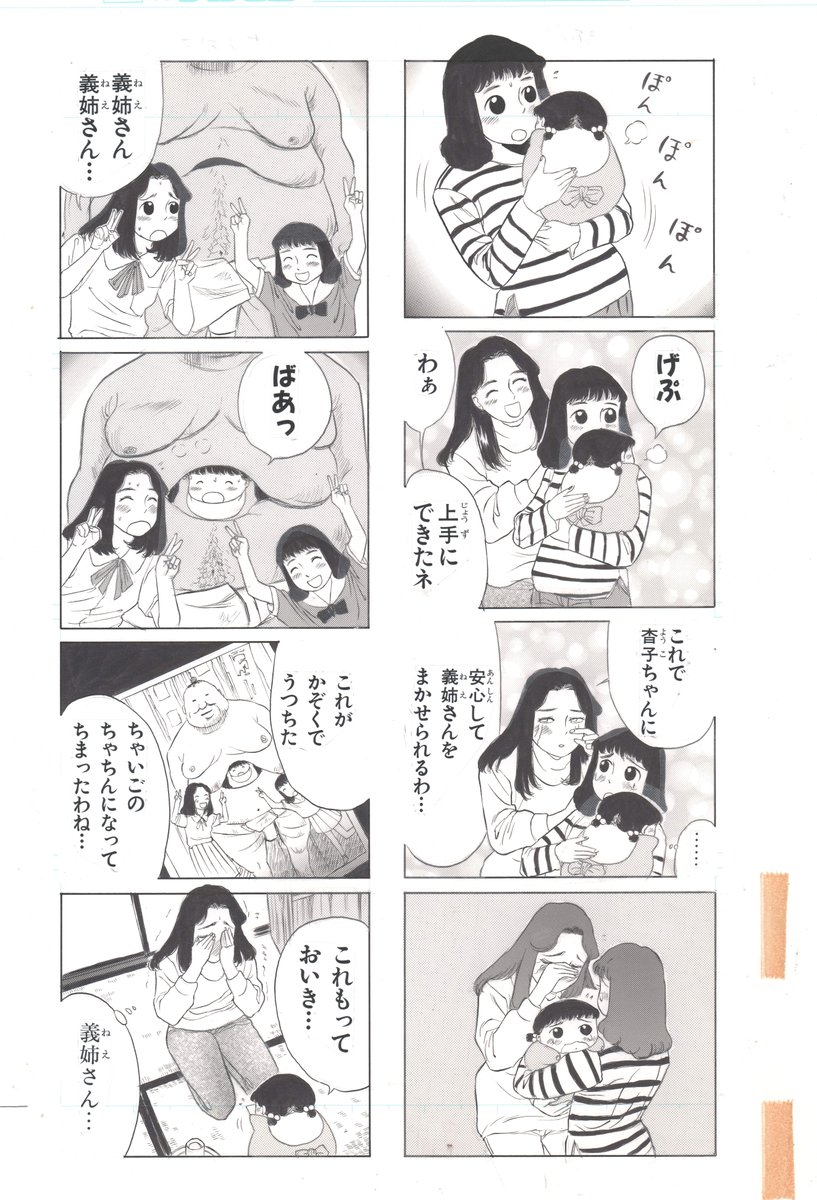 川島よしお『グルームパーティー』 原画 5枚組 サチコシリーズ | 川島よしお家 https://t.co/UyGj98rvG9 #booth_pm 