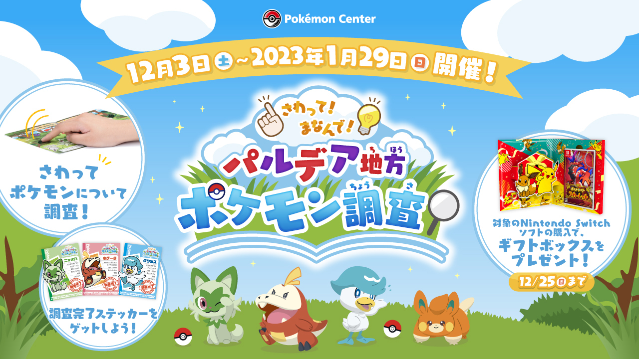 ポケモン公式ツイッター Pokemon Cojp Twitter