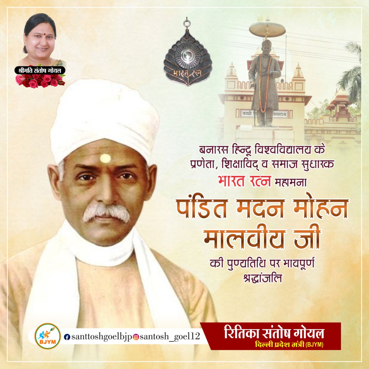 SantoshGoel6's tweet photo. भारतीय संस्कृति के जीवंत संवाहक केन्द्र 'काशी हिन्दू विश्वविद्यालय' के संस्थापक, महान स्वाधीनता संग्राम सेनानी, अभिजात राष्ट्र भक्त, 'भारत रत्न' महामना #पंडित_मदन_मोहन_मालवीय जी की पुण्यतिथि पर उन्हें कोटिश: नमन।

आपका त्यागमय जीवन सभी देशवासियों के लिए एक महान प्रेरणा है। https://t.co/BtfEmqwdEw