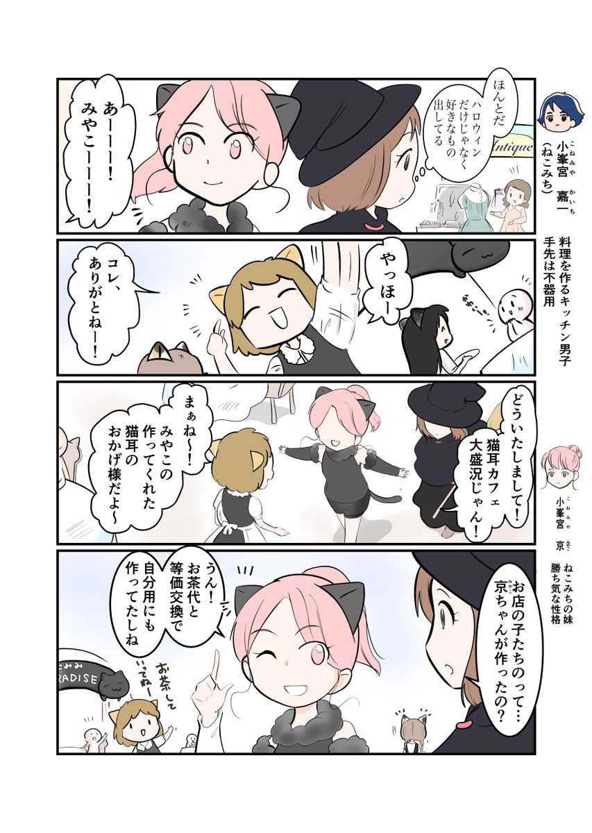 #スパダリにゃんこ
#くぅの日常 第154話 
なんて私は

ハイスペックなスーパーダーリン、スパダリ猫を目指すくぅと、飼い主しずくの日常マンガ。

京の学校のハロウィン祭を巡るしずく達(&amp;ねこみち、くぅ)。楽しい雰囲気の中しずくがふと沈む、その理由は…?

#猫マンガ 