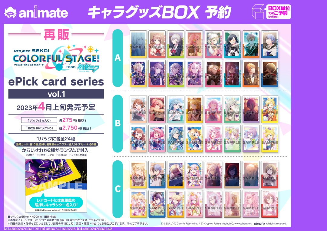 株式会社アニメイト on X: 株式会社アニメイト on X: