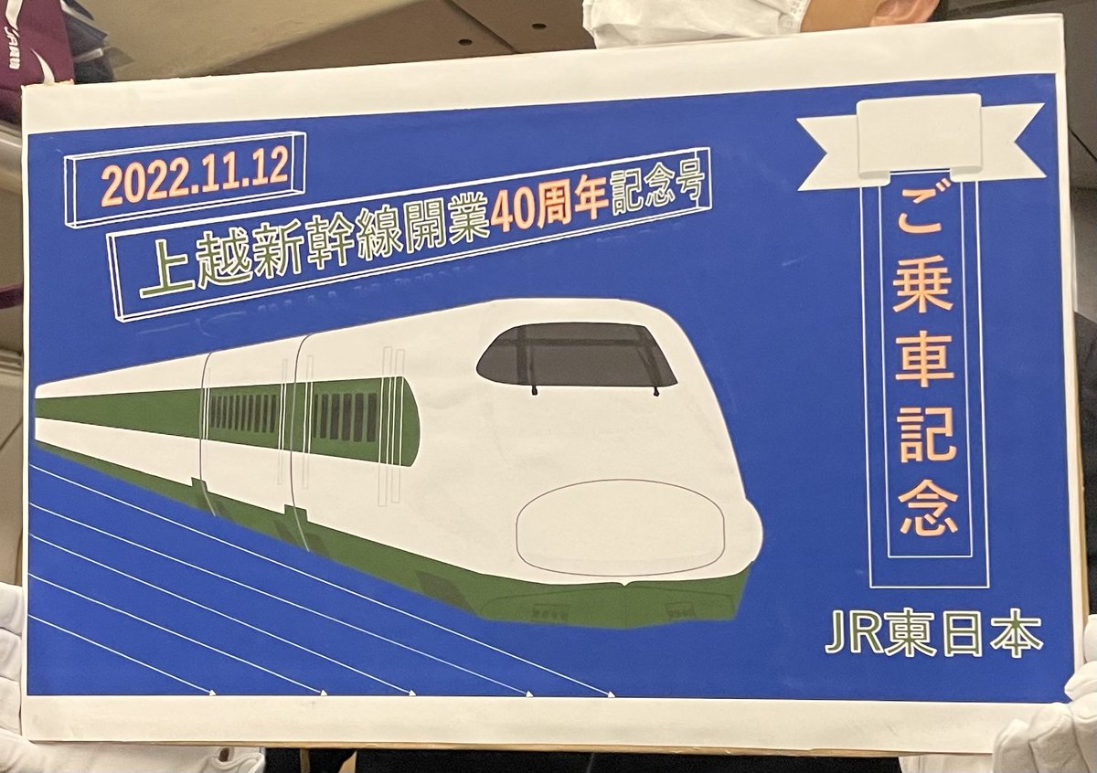 いつでもポイント10倍 Suica 東北・上越新幹線開業30周年記念 | www