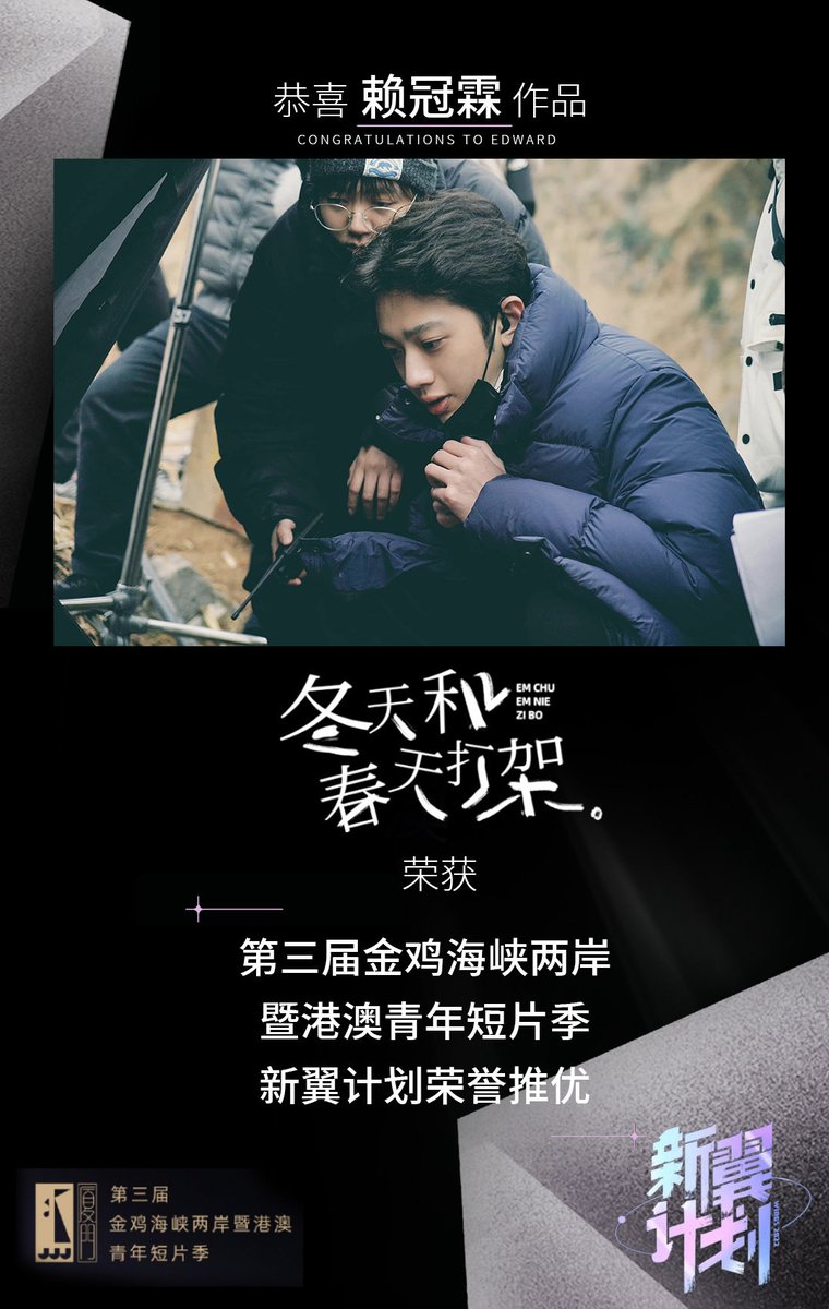 GL_follower's tweet photo. 221111 Congratulations to Lai Guanlin for winning the New Wings Honorary Short Films Award at the China Golden Rooster and Hundred Flowers Film Festival
#LAIKUANLIN #라이관린 #赖冠霖 https://t.co/oQqMN162vM