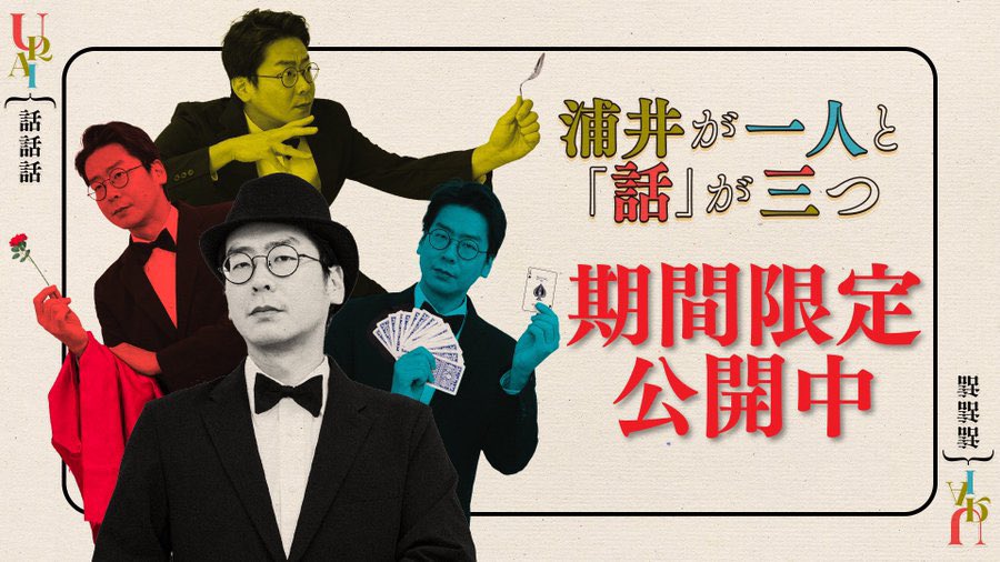 再入荷】 浦井が一人と「話」が三つ mandhucollege.edu.mv アクリル