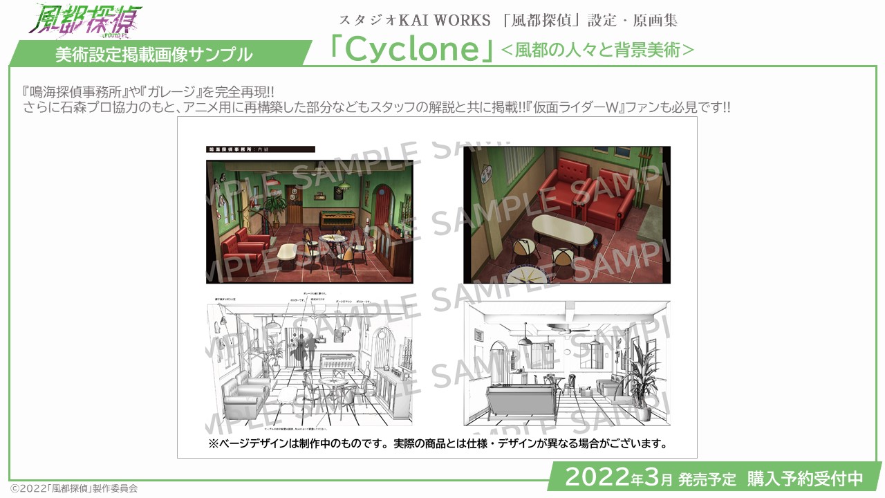 未開封 『風都探偵』設定・原画集「Cyclone」＆「Joker」 アニメ「風都
